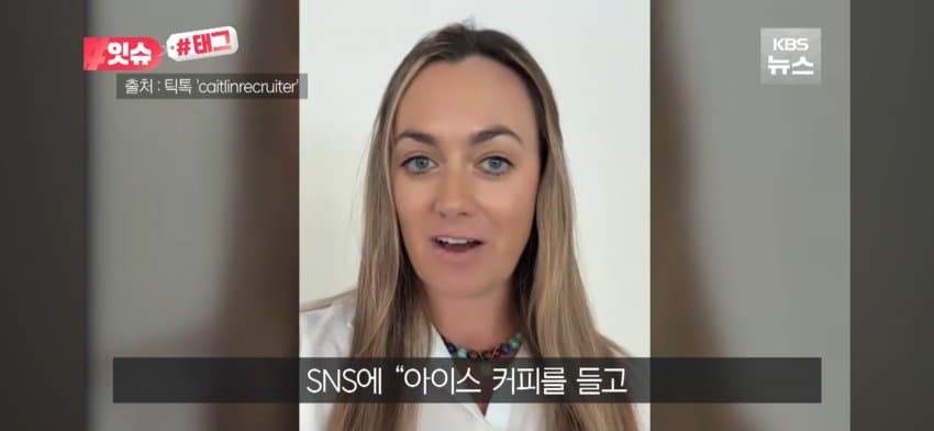 면접장 '아이스 커피'는 비매너? 미국 직장인들 갑론을박 (5)