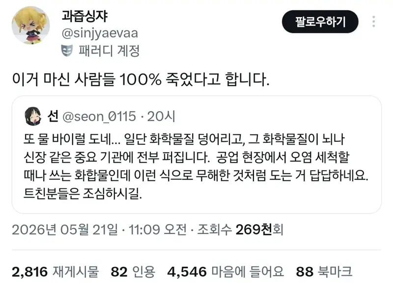 의외로 위험한 물질 (3)