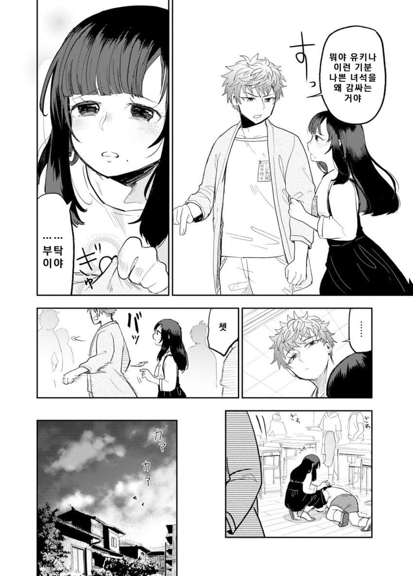 안녕하세요 쓰레기만화 가져왔습니다 이런건 같이봐요! manhwa (5)
