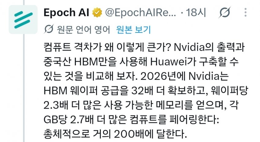 엔비디아와 화웨이칩 비교 (9)