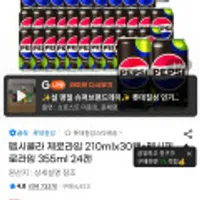 펩시 제로라임 210ml x 30, 355ml x24