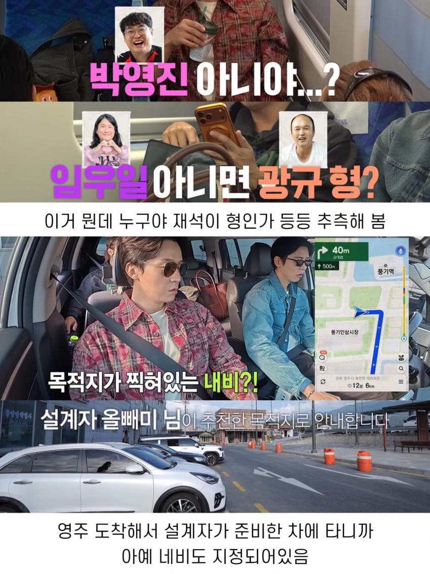 놀뭐 스핀오프 여행 설계자의 정체 (2)