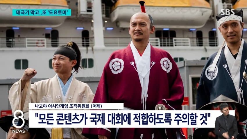 아시안게임 환영식에 도요토미 등장…한국 공식 항의 (20)
