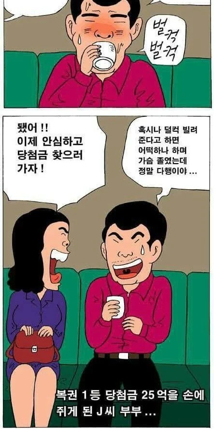 지인들한테 급하게 돈빌리는 부부.manwha (3)