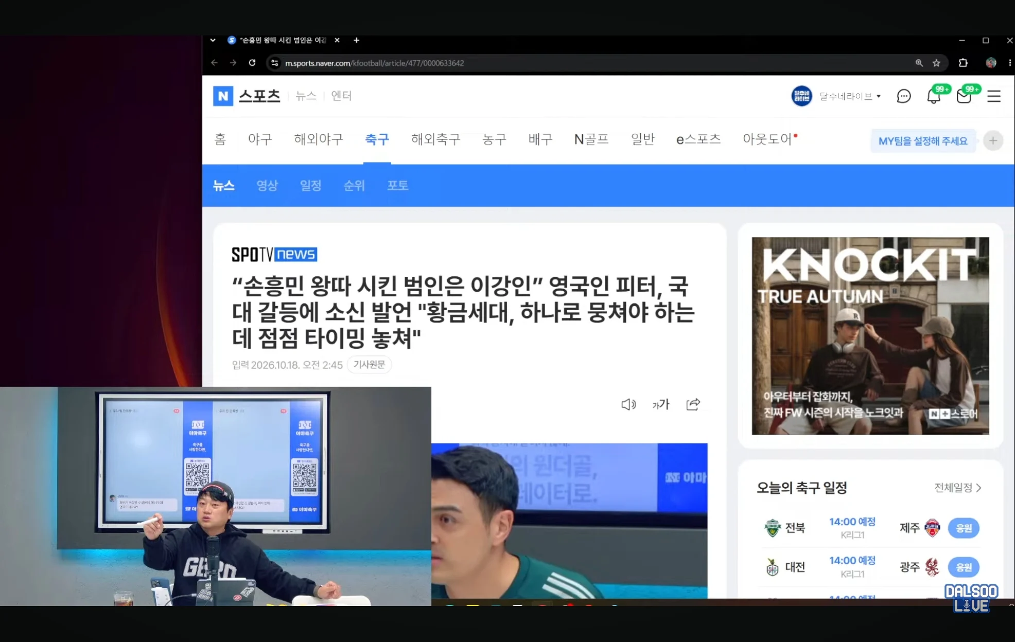 축구 국가대표팀 뒤흔들기로 작정한 병신언론 (2)