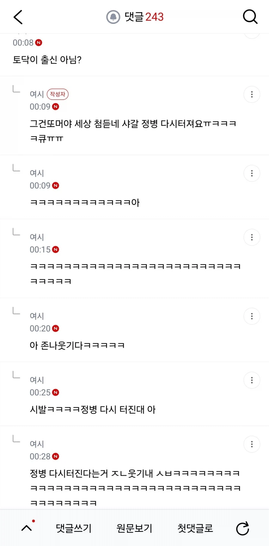 남친이 섹1스를 너무 잘해서 정병온 여자 (3)