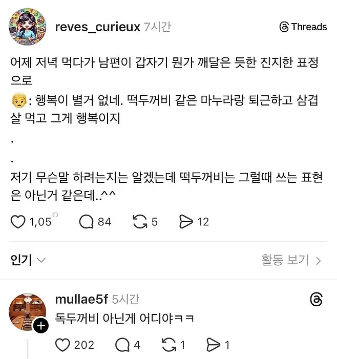 남편의 말에 이상함을 느낀 와이프 (2)