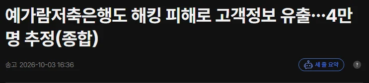 현재 금융권 해킹사태 및 사용된 AI 요약 (2)
