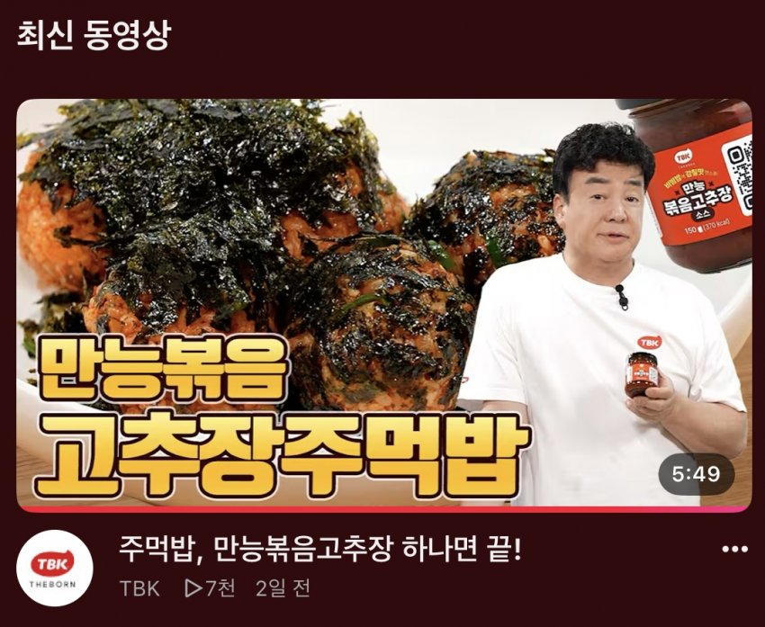 백종원 볶음고추장 신작 요약