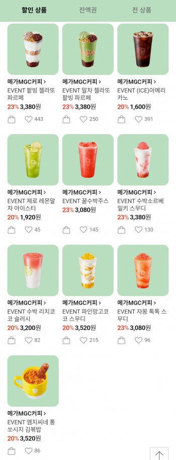 [기타] 메가커피 커피류 20-23%