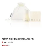 숨37 NEW 시크릿 에센스 체험 키트
