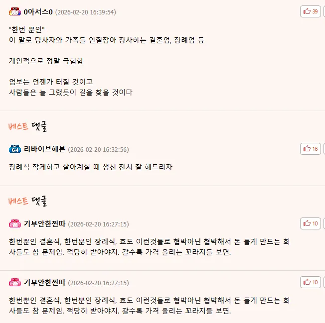 요즘 일부에게 유행한다는 무빈소 장례.JPG