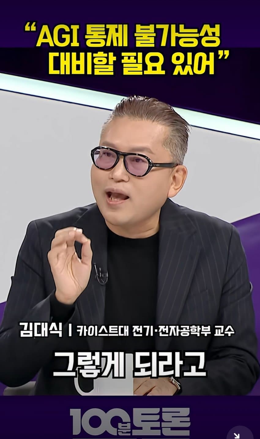 디스토피아충이 이길 수밖에 없는 이유 - 김대식 교수 (16)