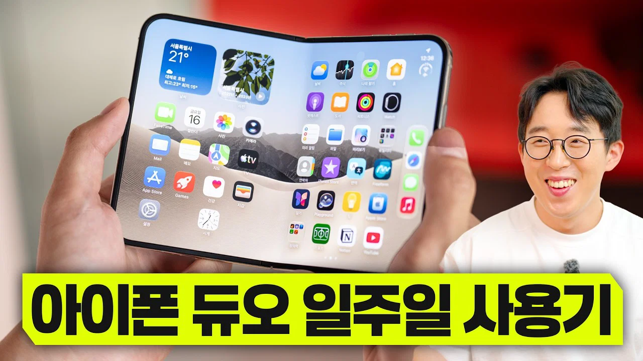 아이폰 듀오 리뷰 영상 반응 안 좋은듯한 잇섭