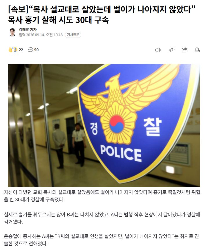 목사 설교대로 살아본 30대