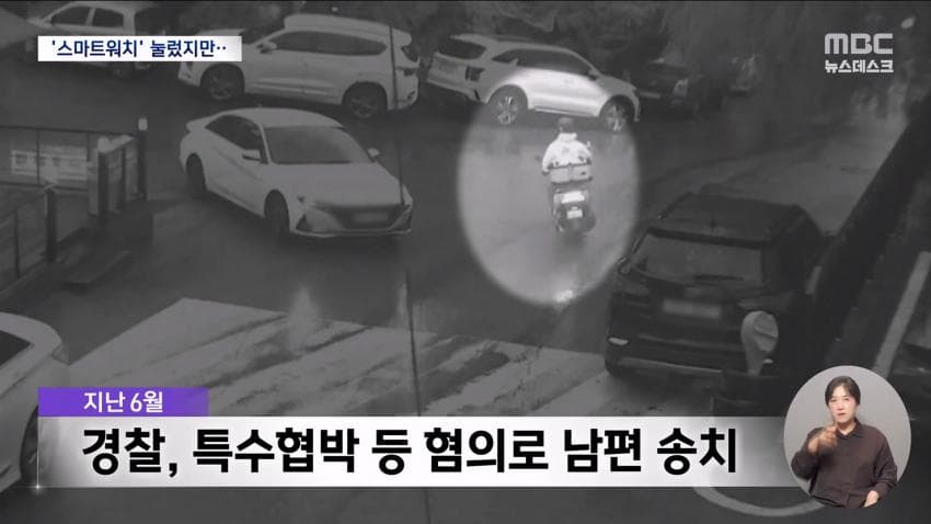 [속보] 가정폭력에 이혼 준비하던 아내 살해 전직 공무원 검거 (42)