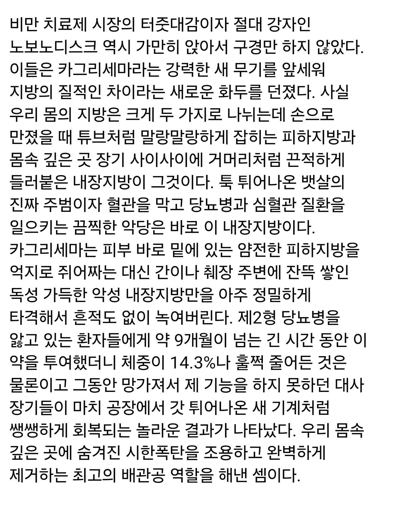 지금보다 훨씬 발전했다는 차세대 비만체료제.info (3)