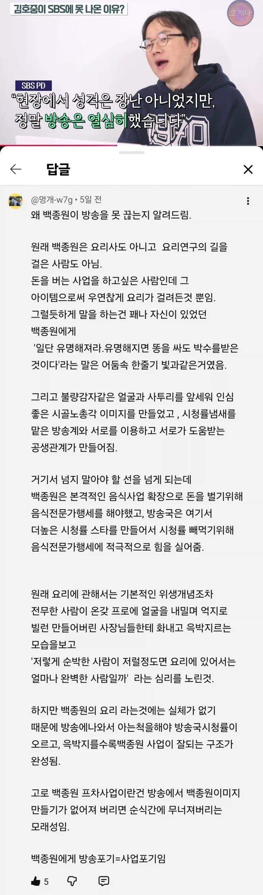 백종원이 욕먹으면서도 방송을 계속 하는 이유