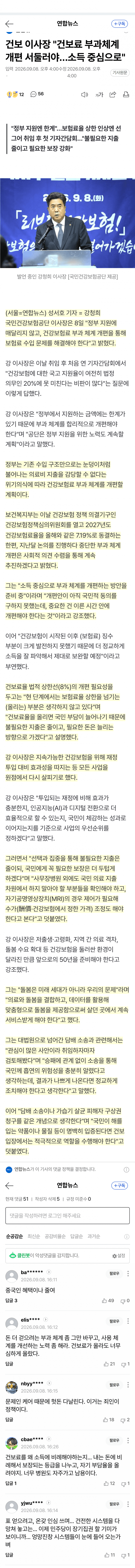 건보료율 동결…공단 “부과체계 개편해야”