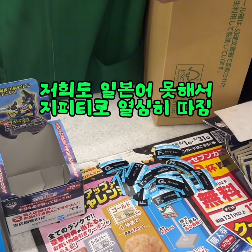 일본 세븐일레븐에서 쿠지(뽑기) 조작 사기 당한 한국인 (12)