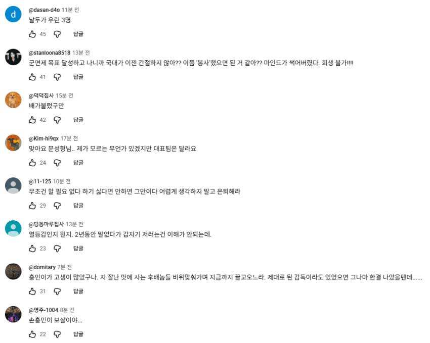 실시간 '96 은퇴 소동' 손흥민 sbs피셜.. (13)