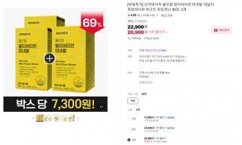 [네이버] 모어네이처 올인원 종합비타민 30정, 3개