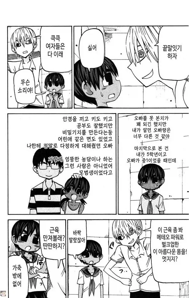 사촌 오빠 만화.manga (6)