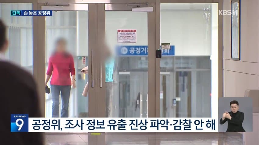kbs) 한화, 공정위 조사 미리 알았나?...'자료 삭제' 지시 (15)