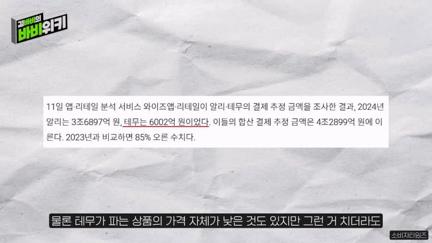 테무가 한국에서 전혀 힘을 못 쓰는 이유 (11)