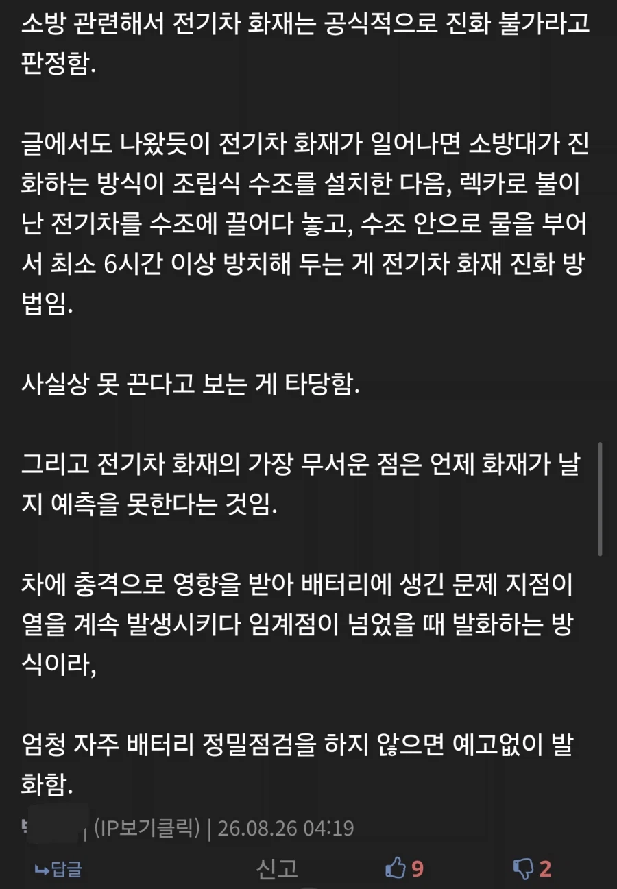전기차 포비아가 베글 또 올라갔었네_1.webp