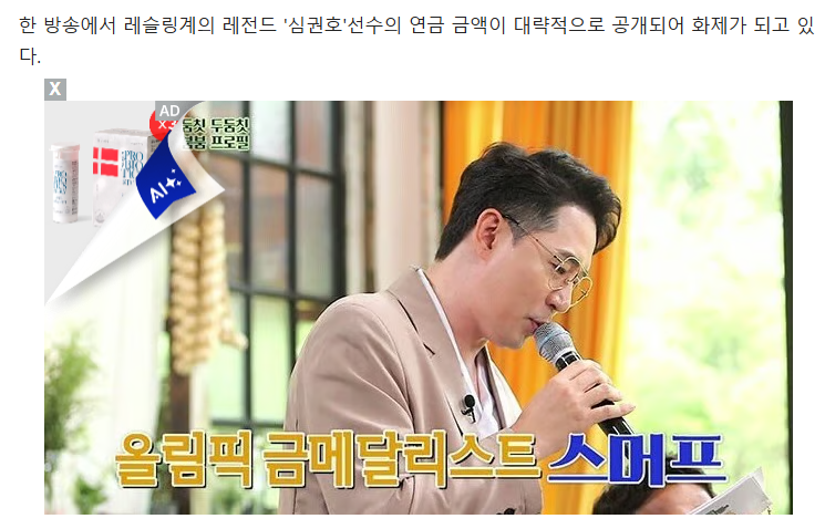 많은 사람이 의외로 잘 모르는 '심권호 연금 수준' (2)
