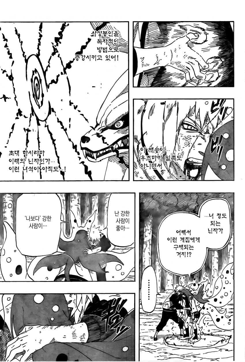 나루토 작가 복귀기념 나루토 외전.manhwa (30)