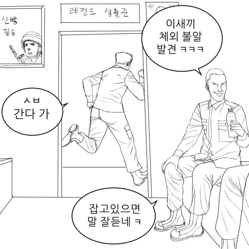 군대 썰만화 - 씨몽키 (15)