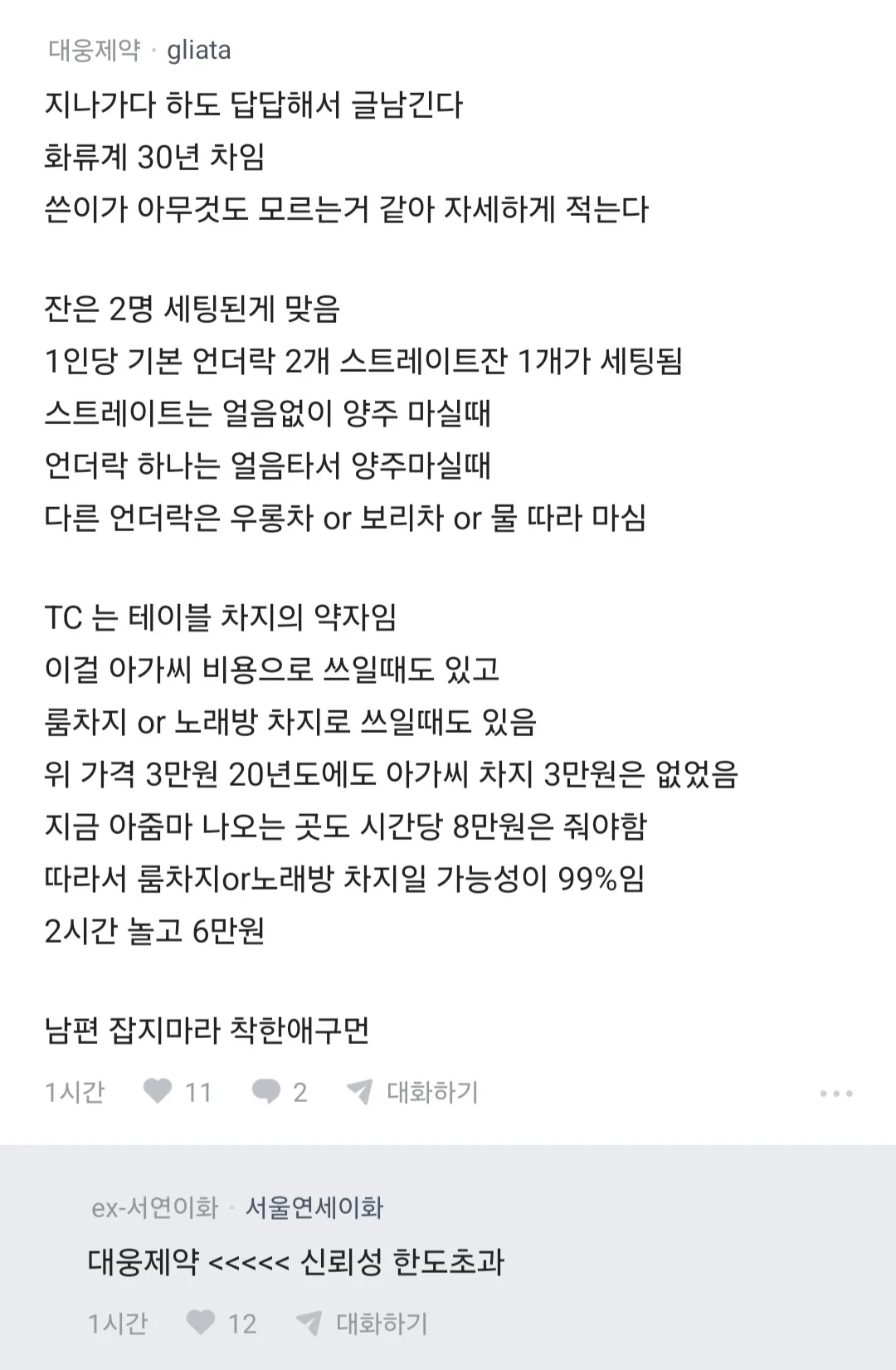 남편 노래방 도우미 부른거 아니냐고 의심하는 블라인 (25)