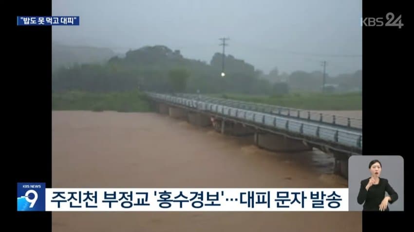 호남·충청 폭우에 침수·실종까지 (39)