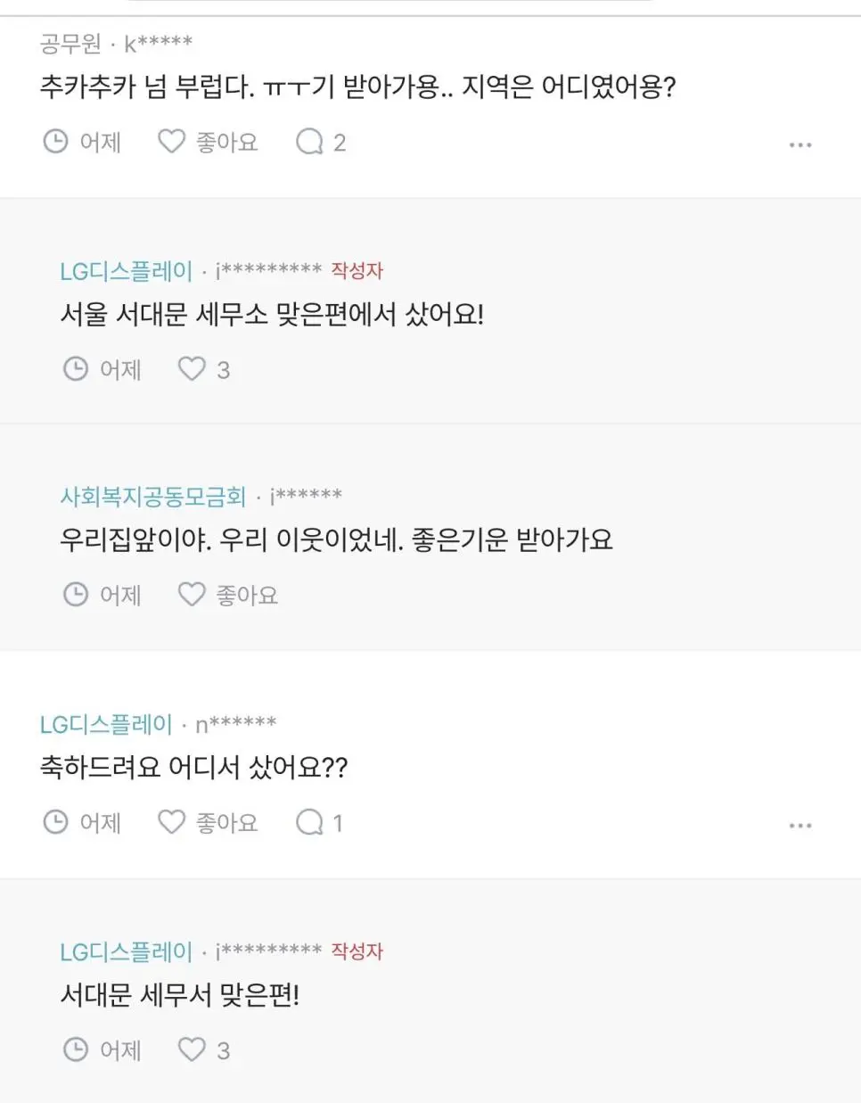 9월5일 1240회, 로또 1등 후기 (3)