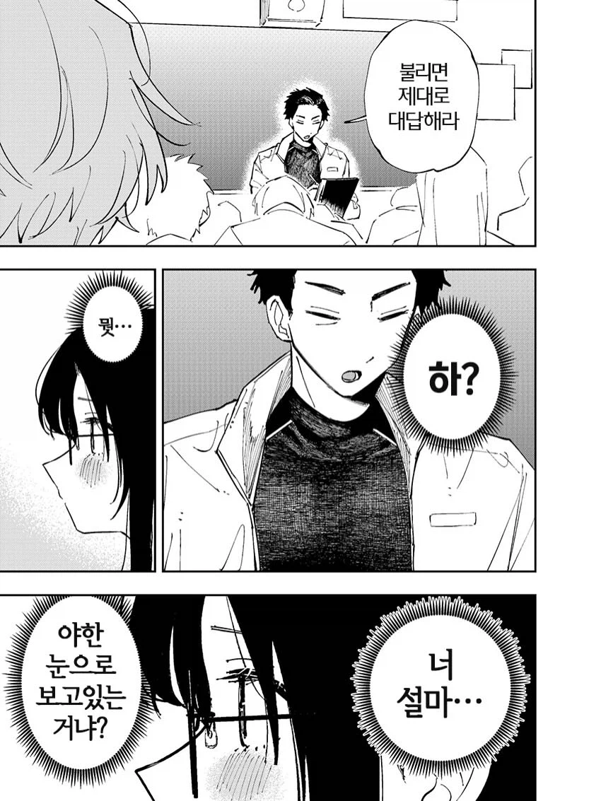옆자리 녀석이 야한 눈으로 쳐다보는 이야기 (12)