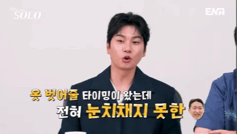 [나‭‭는 솔로] 모솔특집 식탐영수 데이트 (6)