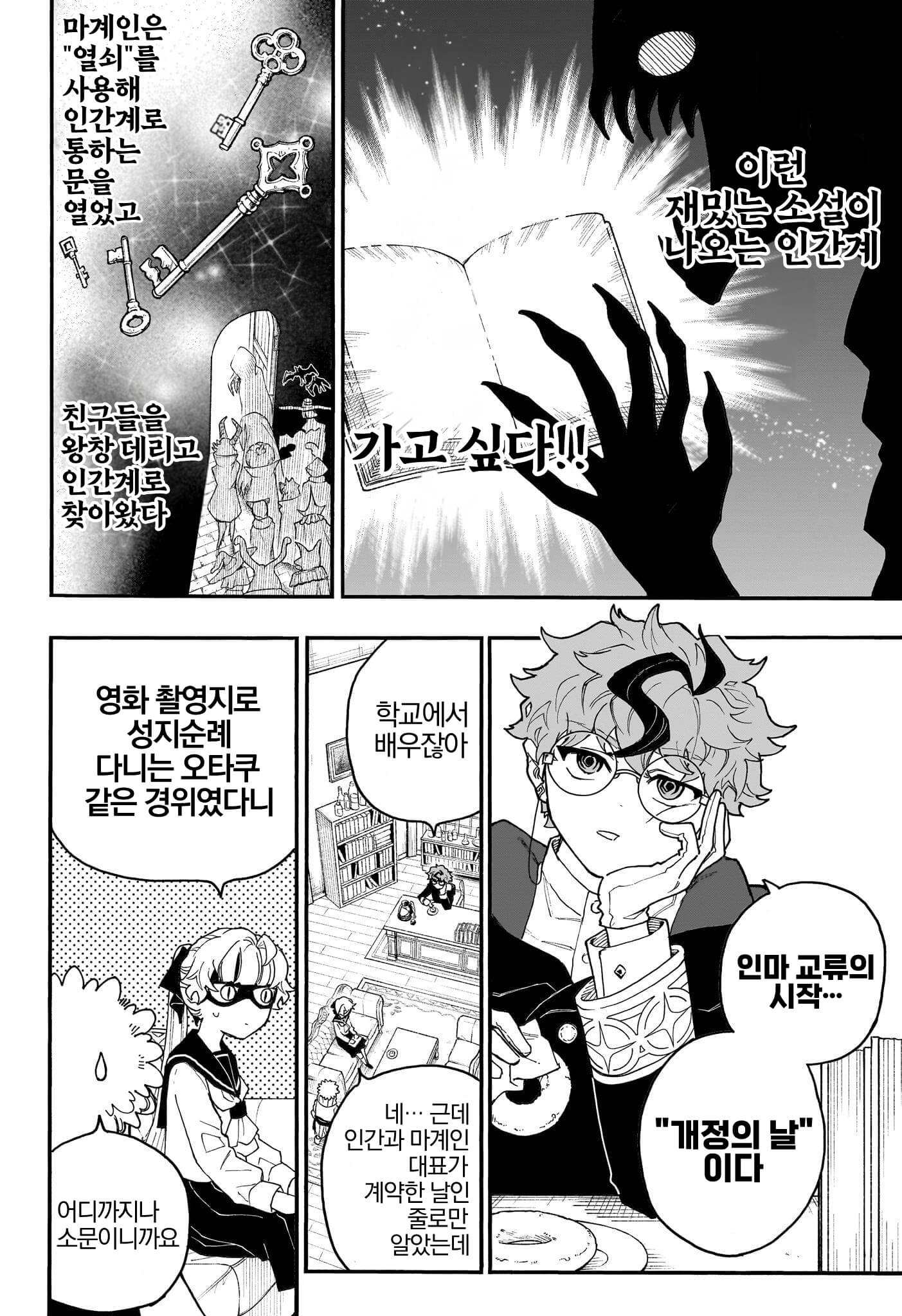괴짜 마계어 번역가 (2) manhwa (27)