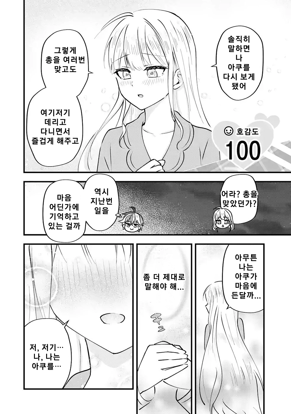 연애 게임의 악역으로 환생했기에, 원작 지식으로 히로인 공략 (2) manhwa (81)