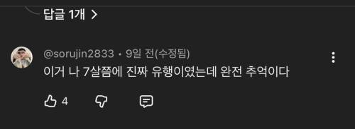 사랑을했다 노래 댓글 근황