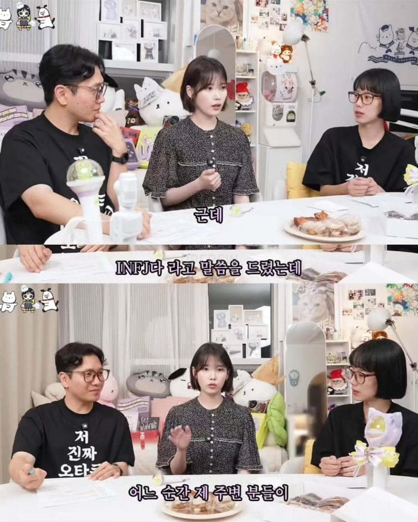 INFJ로 바뀌었다는 아이유 (6)