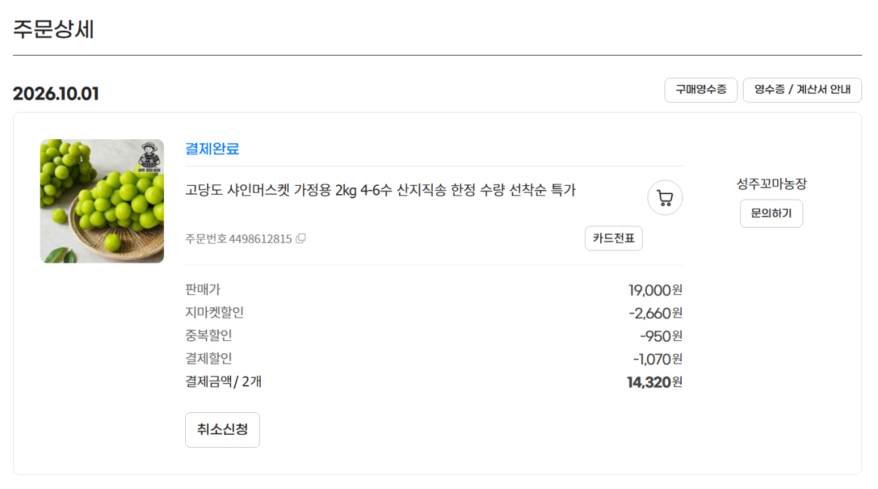 샤인머스캣 2KG (4~6수)