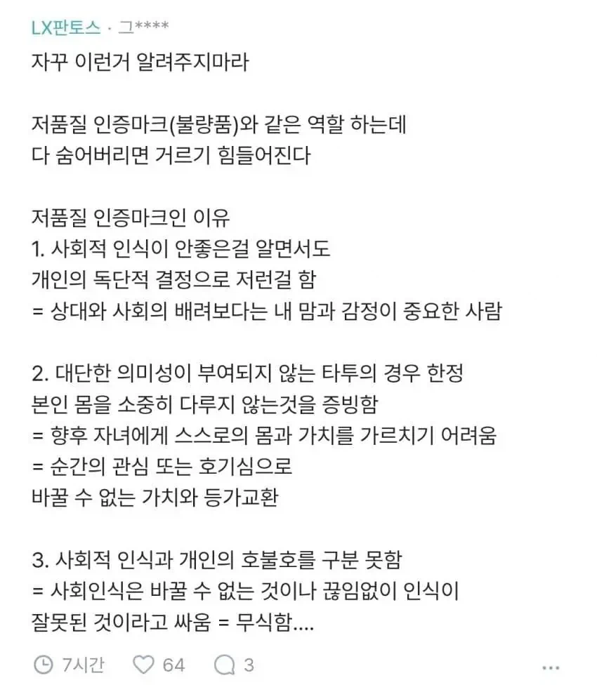 여자 문신 논란 (3)