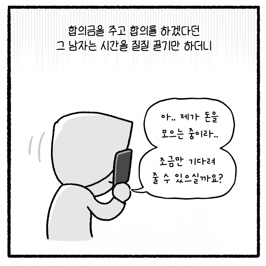 여고생 상대로 대걸레로 때리고 돈까지 뺏은 남자의 최후 .manhwa (34)