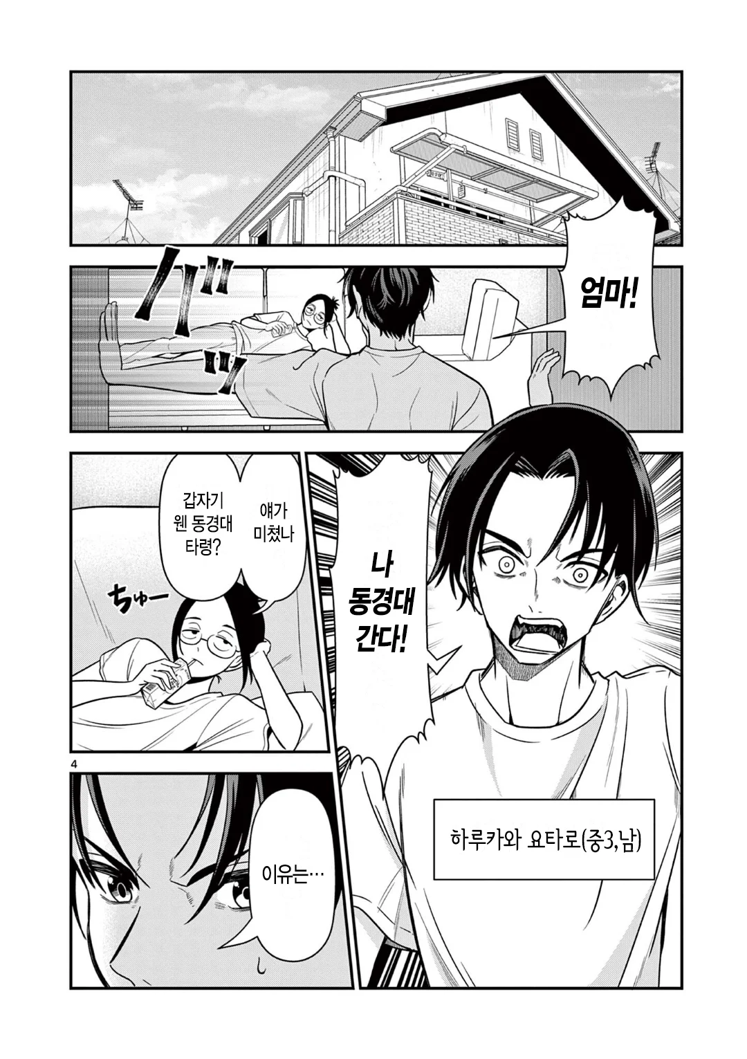 과외 쌤이랑 사귀고 싶은 남중딩 만화 (4)