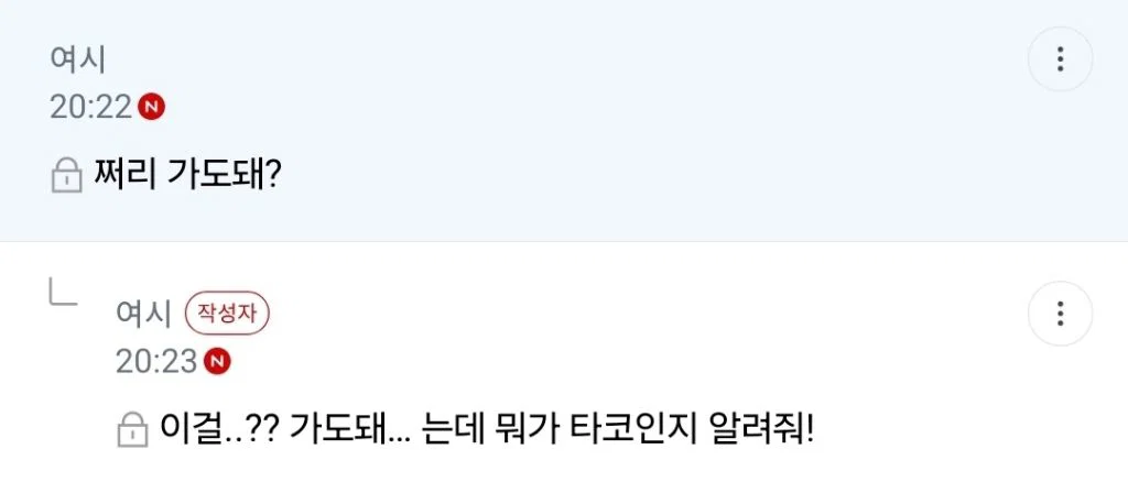 나 ㅅㅈㅎ 타코가 뭔지 모르겠어... (6)