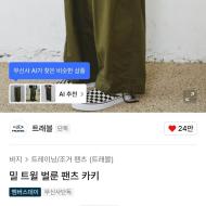 트래블 밀 트윌 벌룬 팬츠 만원