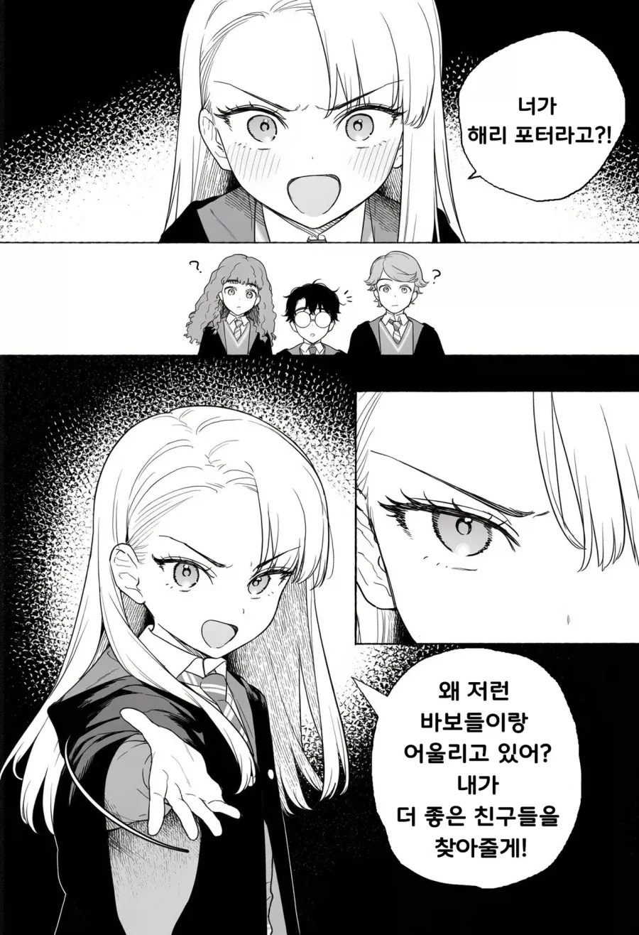 말포이 TS로 인해 맛있어진 해리포터 도입부...