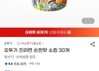 오뚜기 진라면 순한맛 소컵 30개 (비씨카드)